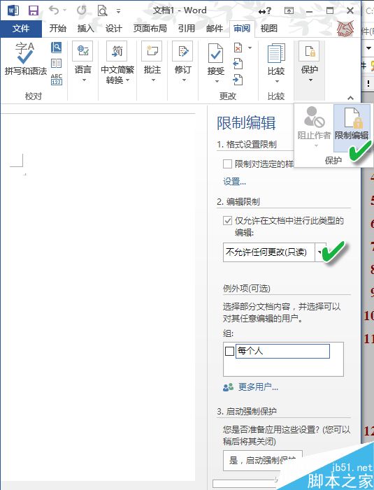 只需4招 教你如何保护Word文档