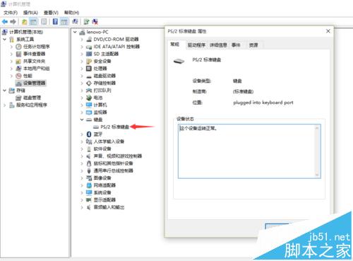 win10笔记本电脑自带键盘失灵外接键盘可用的解决办法