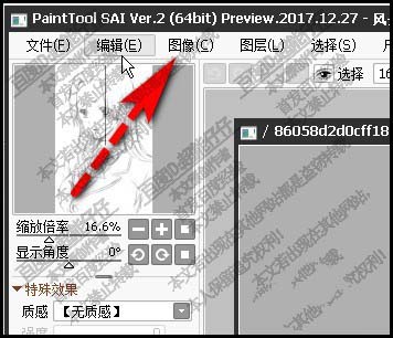 SAI怎么调整图片的大小?