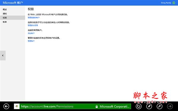 Win8系统安全图文详解