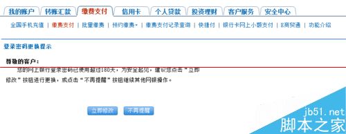 在家里用网银通处理交通违章和缴纳违章罚款的方法