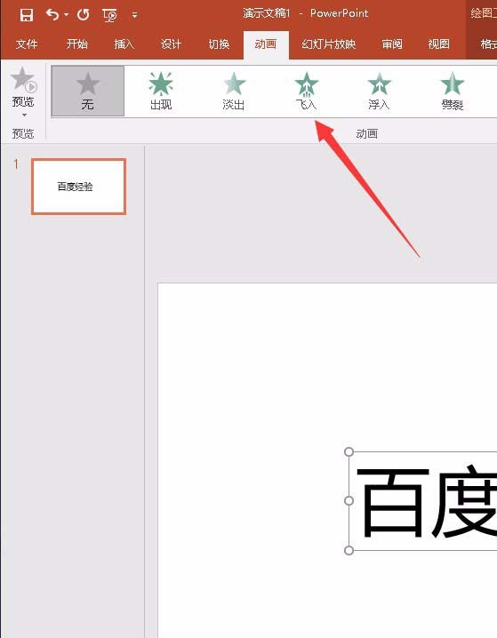 PPT怎么制作文字弹跳回弹的动画效果?