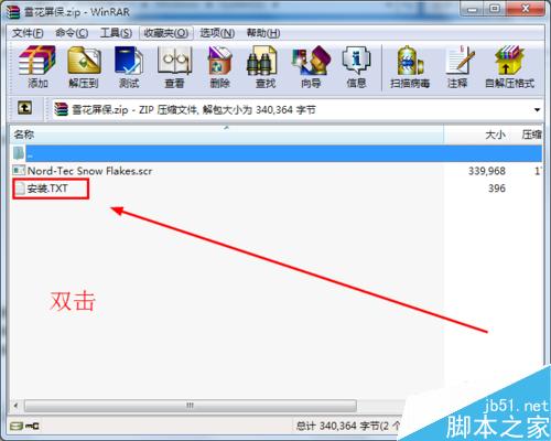 win7系统下怎么设置雪花飘落的屏保?