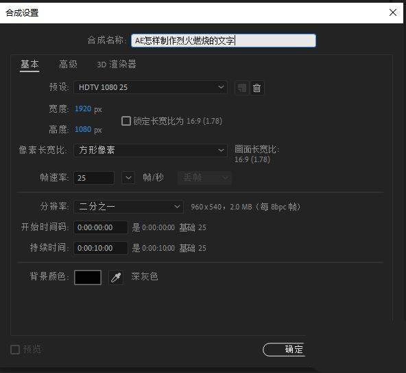 AE怎么制作火焰燃烧的文字动画效果? ae燃烧文字特效的做法