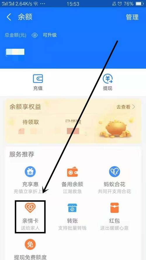 支付宝怎么赠送家人亲情卡?