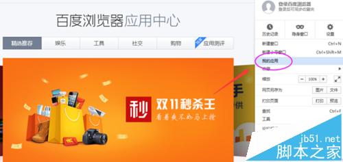 百度浏览器双11秒杀王怎么设置自动抢购宝贝?