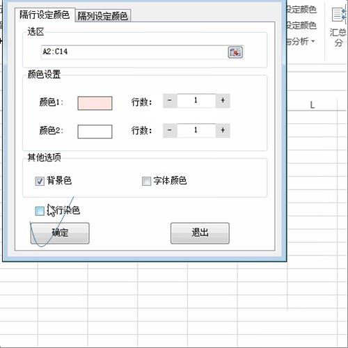 excel如何设置间隔设定填充颜色