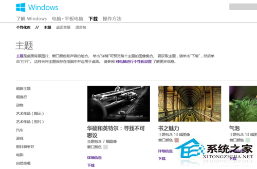 Win8更换桌面主题(壁纸、窗口颜色)的操作步骤