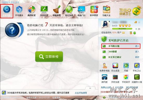 怎么打开360防火墙 打开360防火墙的方法