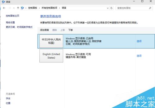 win10安装中文补丁包后部分程序或文档乱码显示怎么解决?