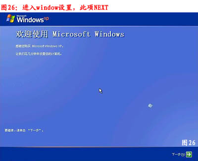 图解步步教新手如何重装系统(winxp系统安装图解教程)