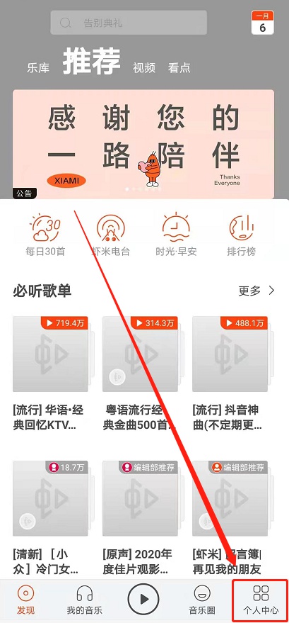 虾米音乐会员如何申请退款?虾米音乐停服退费申请教程