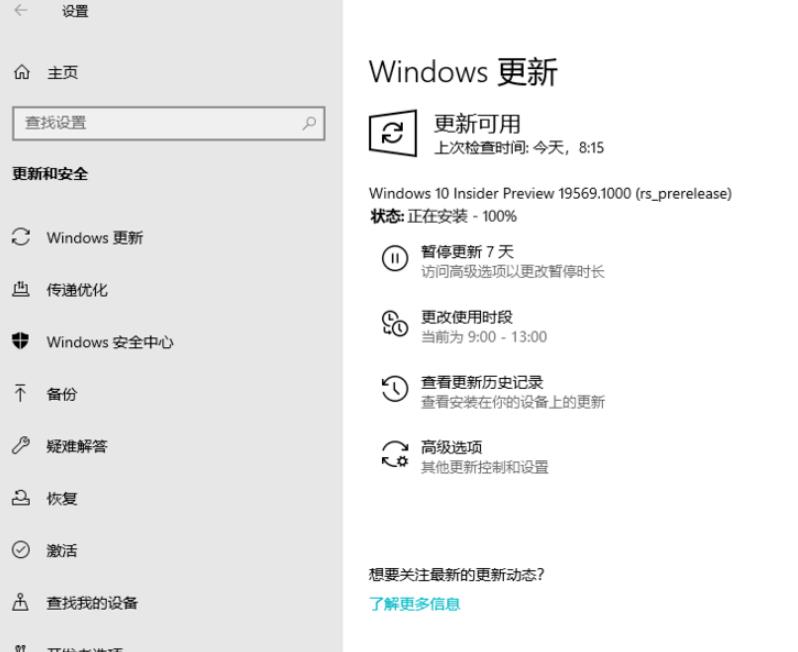 Win10快速预览版19569怎么手动更新升级?