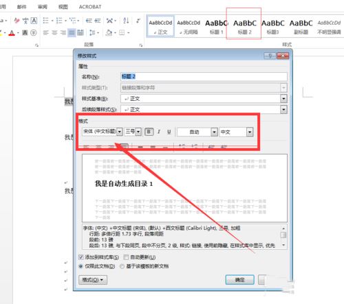 word2013怎样自动生成目录 word目录自动生成的设置方法