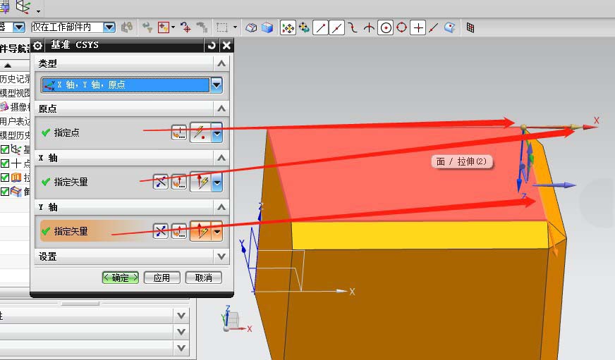 UG怎么新建坐标系? ug坐标系的创建方法