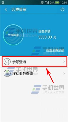 手机腾讯安全先锋话费管家怎么管理话费？