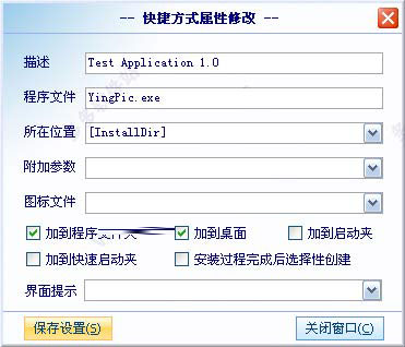 YingInstall是什么？小颖安装程序制作专家安装使用图文教程