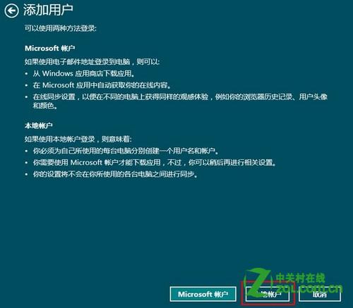 如何在Windows8中创建新账户(全过程图解)