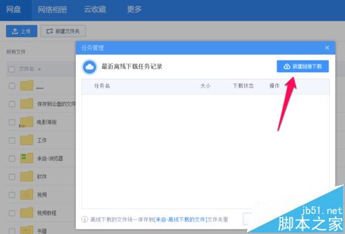一个命令解决360云盘不能离线下载的问题