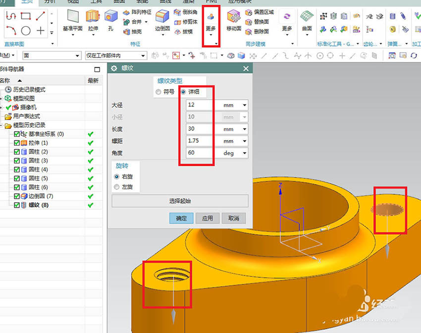 UG10.0怎么建模焊接法兰零件? ug法兰焊接技巧