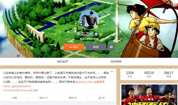 新浪微博新规：美女模特今后禁发泳装、黑丝等性感大尺度照片