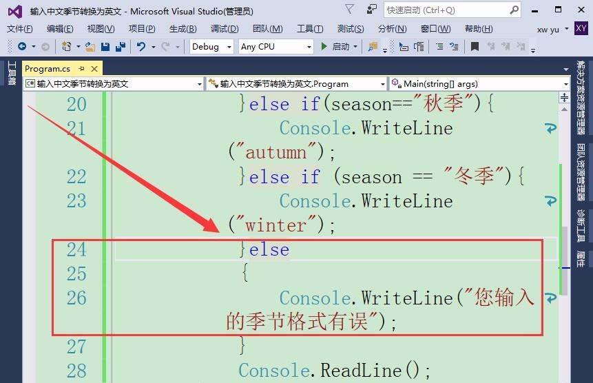 VS2015输入的中文季节怎么转换成英文?