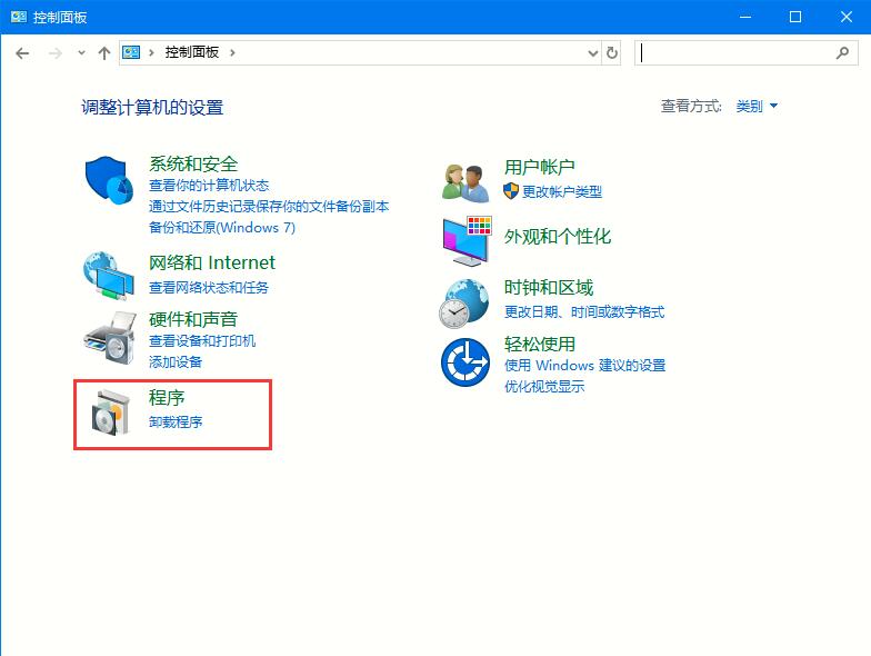 Win10专业版如何启用或者关闭系统组件