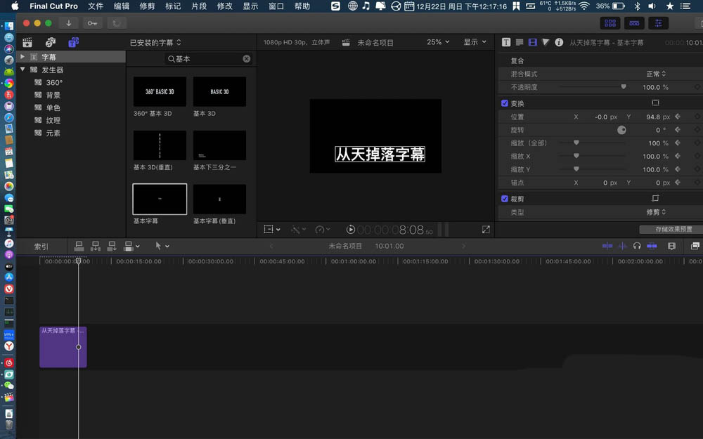 finalcutpro怎么制作从天而降的字幕效果?