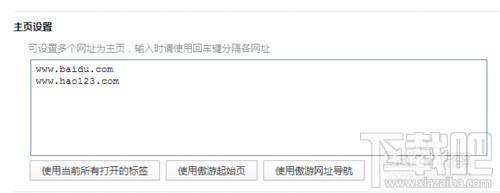 最新版的傲游云浏览器怎么设置主页