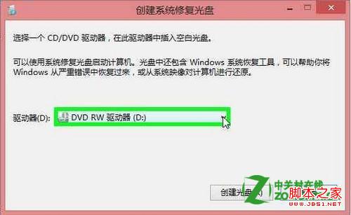 如何在windows8中创建系统修复盘(U盘恢复/光盘恢复)