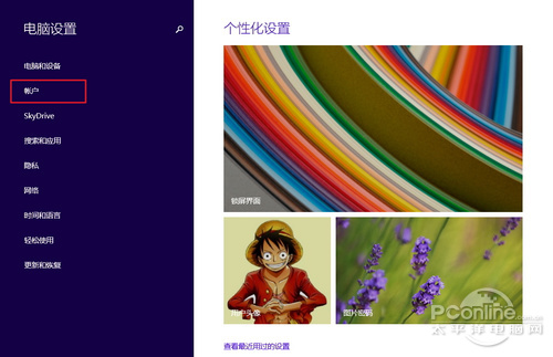 Win8.1从微软账户切换为本地账户的方法