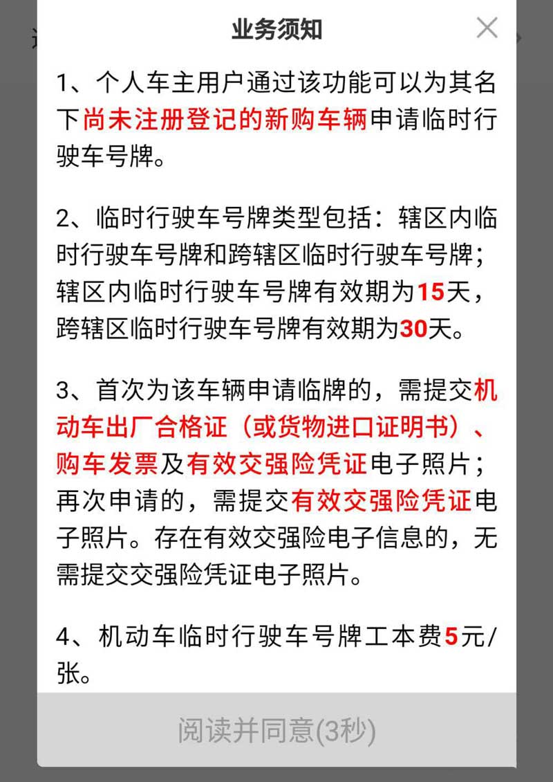 交管12123新车怎么申请临时车牌? 交管12123临时车牌的领取方法