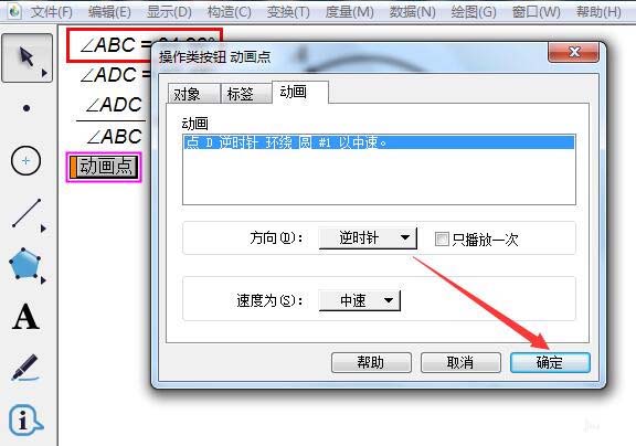 几何画板怎么演示圆周角定理动画?