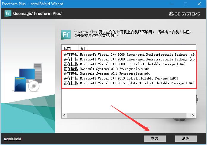 3D雕塑软件Geomagic Freeform Plus 2021免费安装及激活教程