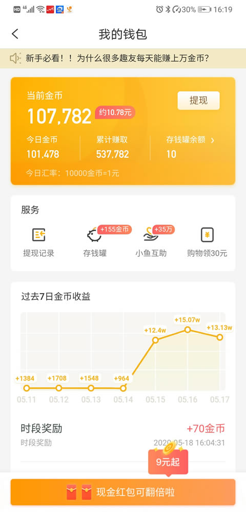 详解趣头条赚钱方法步骤教程