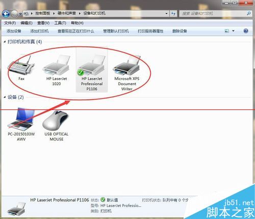 电脑怎么设置默认打印机？