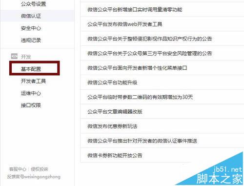 微信订阅号该怎么设置自动回复图文消息?