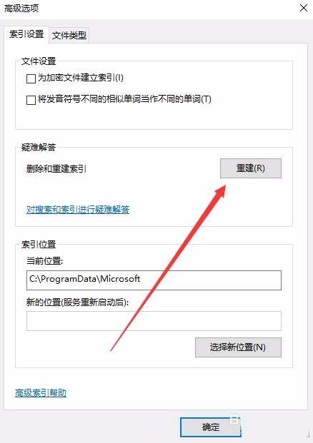 Win10系统怎么重建索引? win10重建索引的教程