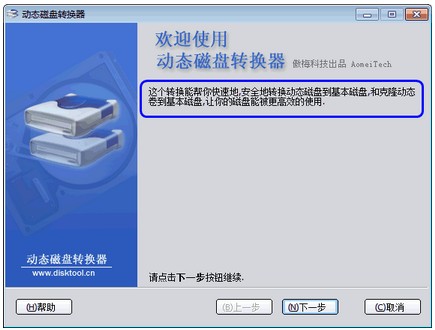 如何将Windows的动态磁盘转换为基本磁盘