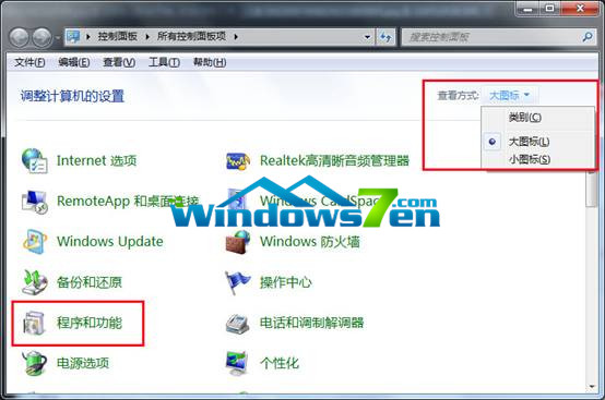 Win7旗舰版无法使用远程登录如何开启telnet服务