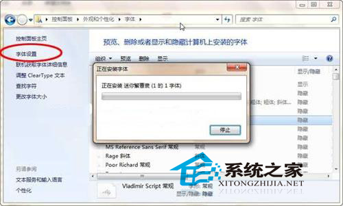 Win7如何安装自己喜欢的字体有哪些方法