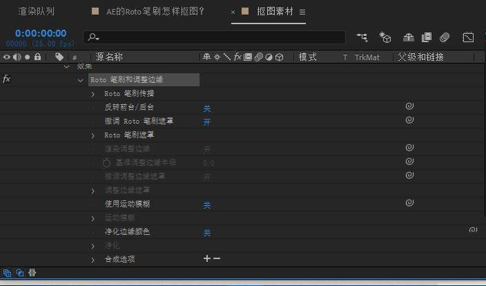 AE怎么抠图? AE利用Roto笔刷抠图的技巧