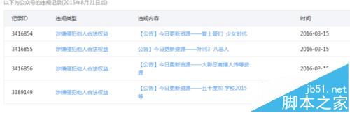 微信公众号发的文章收到了投诉侵权该怎么处理?