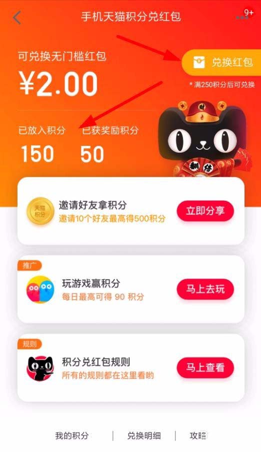 手机天猫积分怎么免费兑换红包?