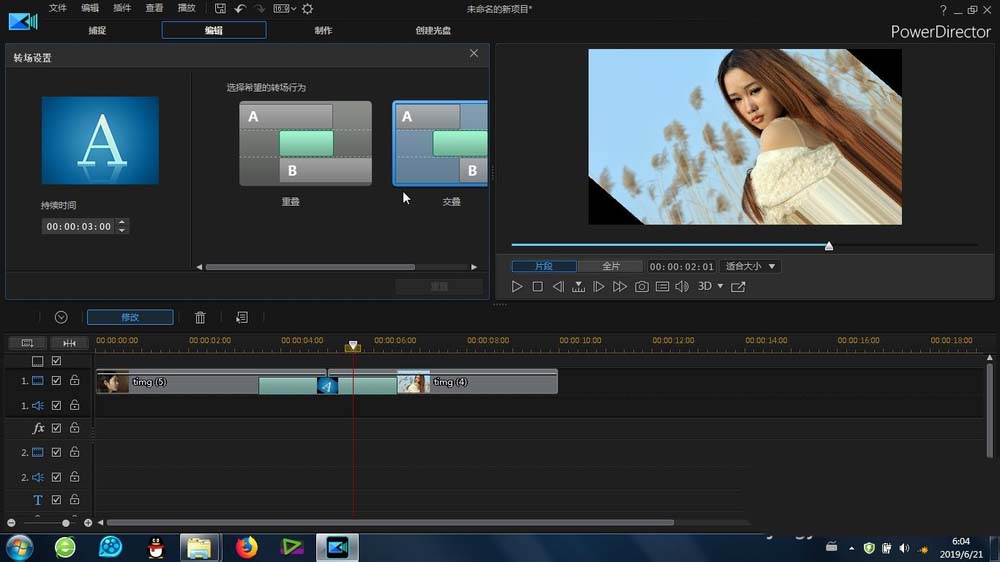 威力导演素材怎么制作绕中心顺时针旋转的效果?