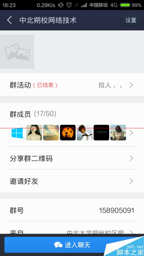 百度贴吧怎么禁止别人加入群组的方法