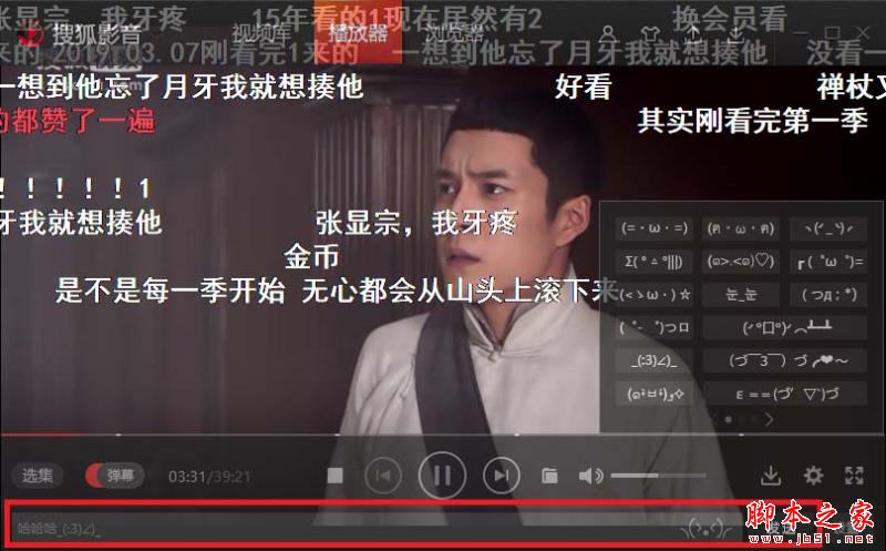 搜狐影音播放器弹幕怎么使用?弹幕开启图文教程