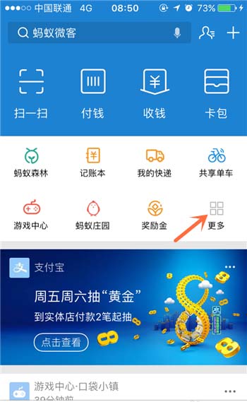 支付宝蚂蚁宝卡怎么把流量送给好友?