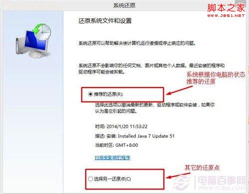 Windows7/Win8系统如何备份与恢复到之前的状态
