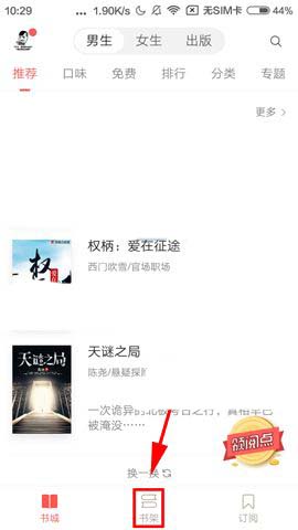 网易云阅读app怎么置顶书籍?